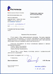 Ростелеком, благодарность, НТЦ ПРОТЕЙ