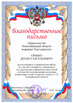 система-112, Новосибирск, НТЦ ПРОТЕЙ