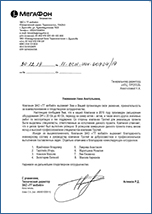 ТТ Мобайл, благодарность, НТЦ ПРОТЕЙ
